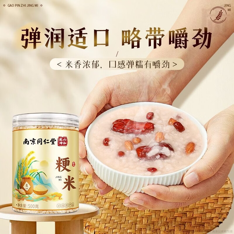 南京同仁堂粳米甄选黑龙江佳木斯原色无碎大米可搭配特级中药材日常熬粥食补 黑龙江佳木斯粳米 500g*3罐 新老包装随机发货