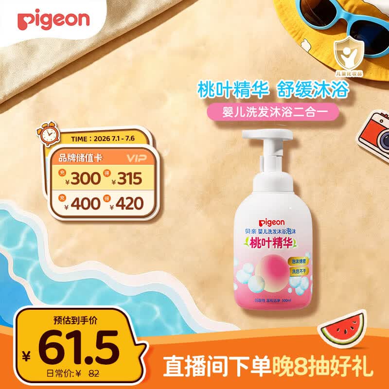 贝亲（Pigeon）洗发水沐浴露 含桃叶精华 婴儿洗发沐浴二合一 500ml IA209