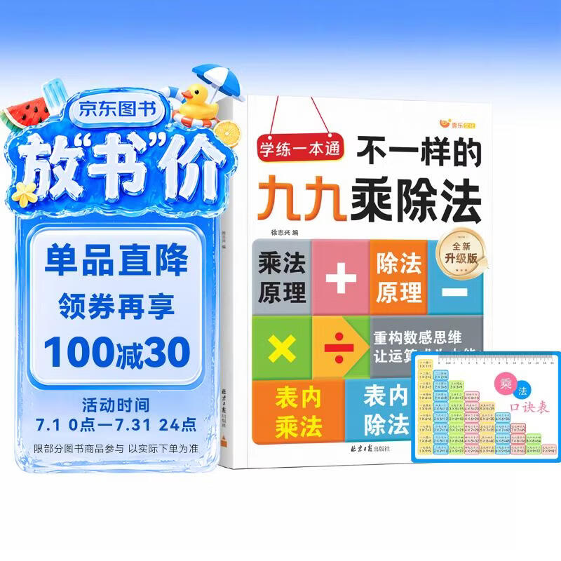 不一样的九九乘除法 九九乘法表 乘法口算练习 乘法口诀表 乘法口诀 小学数学公式定律手册大全知识点汇总 思维训练思想方法导引 一年级二年级下册三年级上册练习册 不一样九九乘除法 暑假二年级下口算天天练