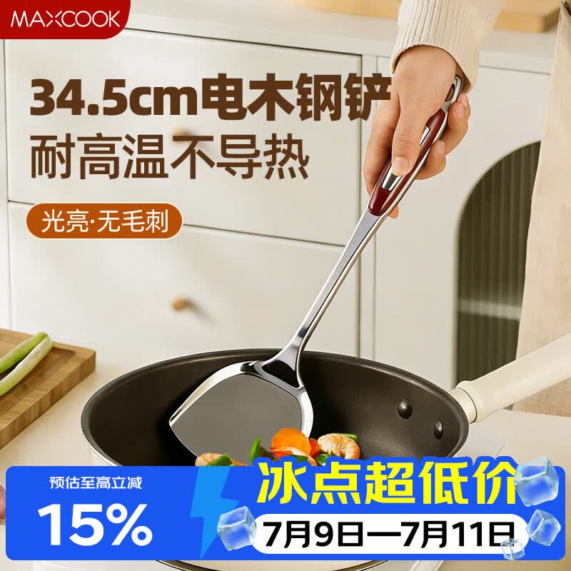 美厨（MAXCOOK）炒铲锅铲 加厚不锈钢铲子 紫宝石系列MZ110