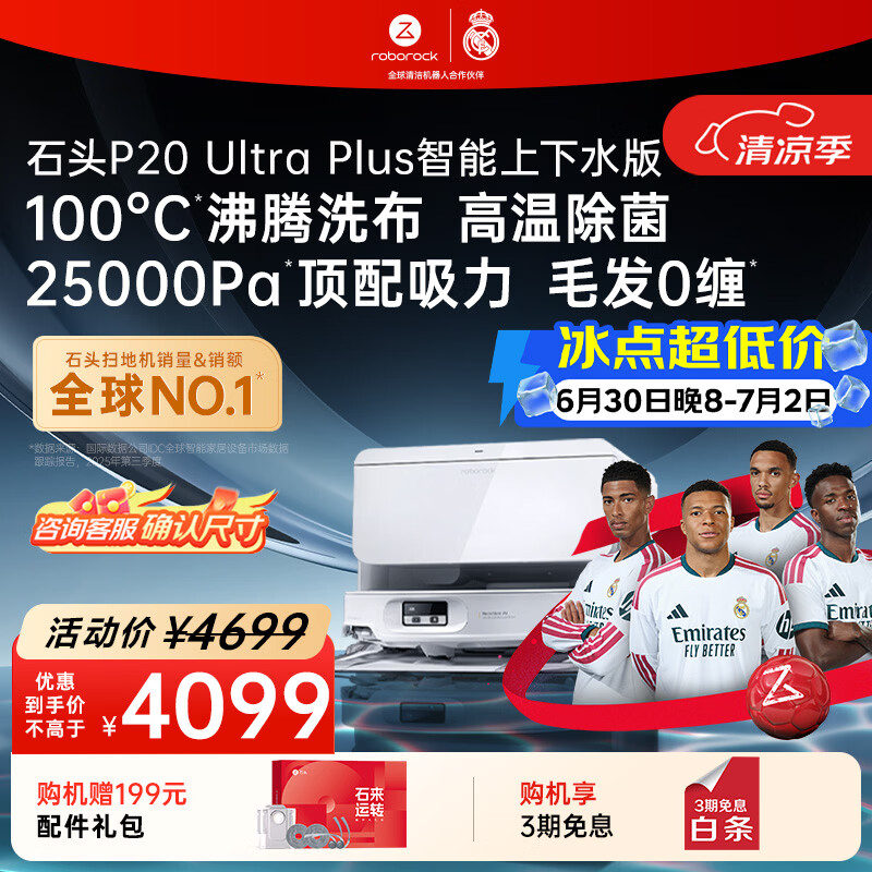 石头（roborock）扫地机器人扫拖一体 P20 Ultra Plus 自动上下水版 热水洗拖布擦地拖地 A2250RR