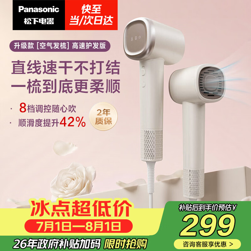 松下Panasonic自营电吹风 351元 - 86线报