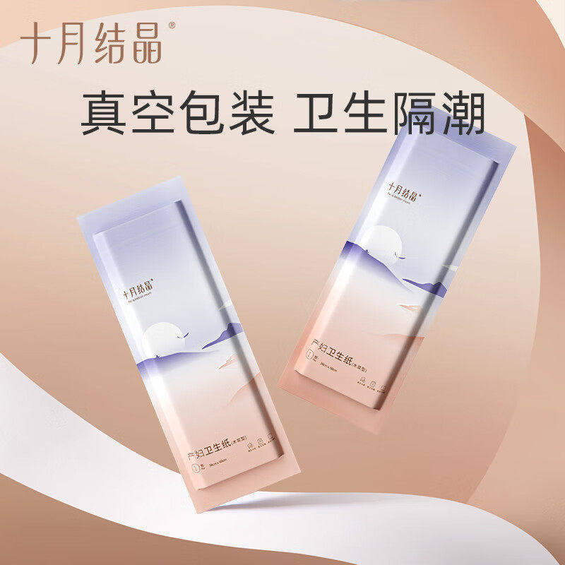 十月结晶月子纸产妇卫生纸加长孕妇产房用产后产妇专用刀纸1袋装 【体验装】真空刀纸250g*1包