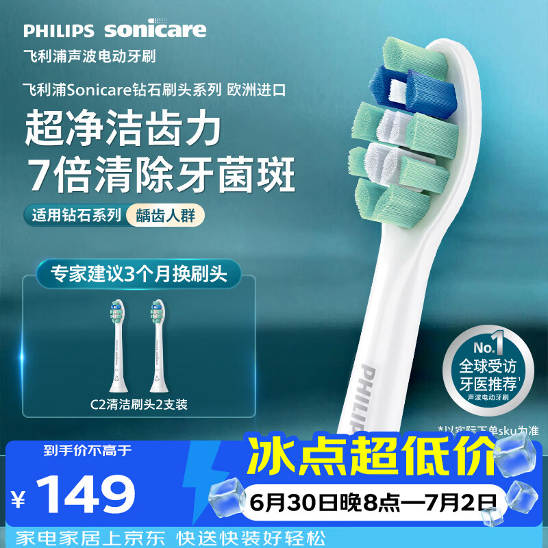 飞利浦（PHILIPS）电动牙刷头C2洁净型原装进口钻石1/3/3pro/CI/导航刷2支装 HX9022/85