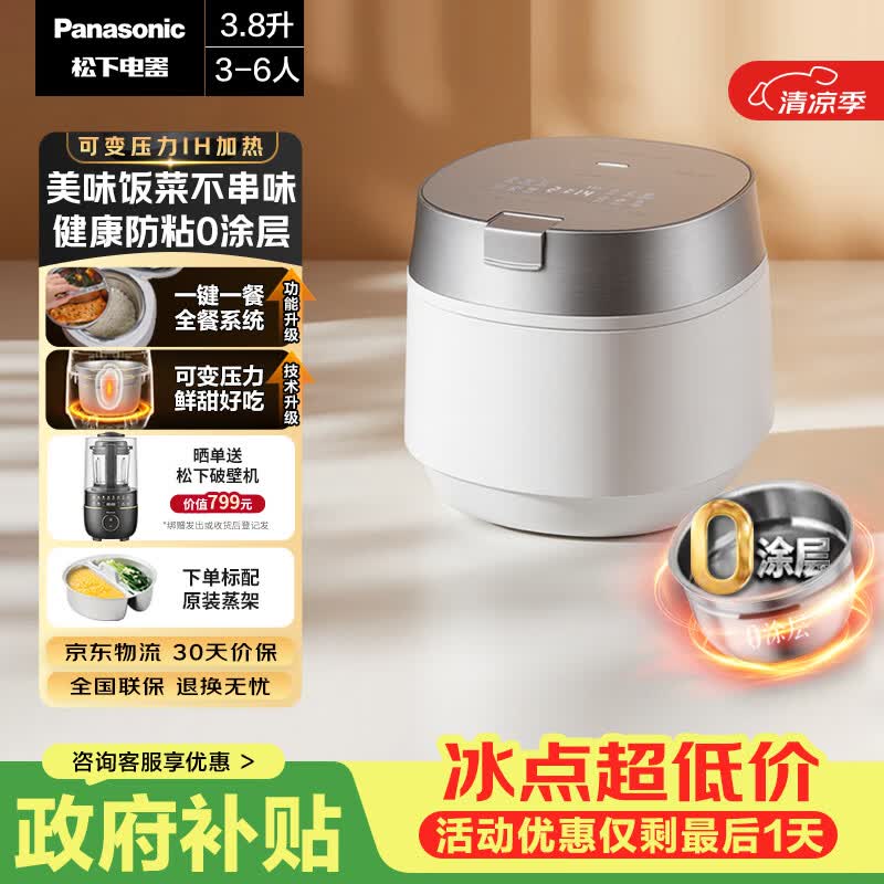 松下（Panasonic）【国家补贴】旗舰款饭光光Ultra电饭煲0涂层内胆不粘锅家用IH无涂层微压电饭锅4-5人不锈钢HXES151