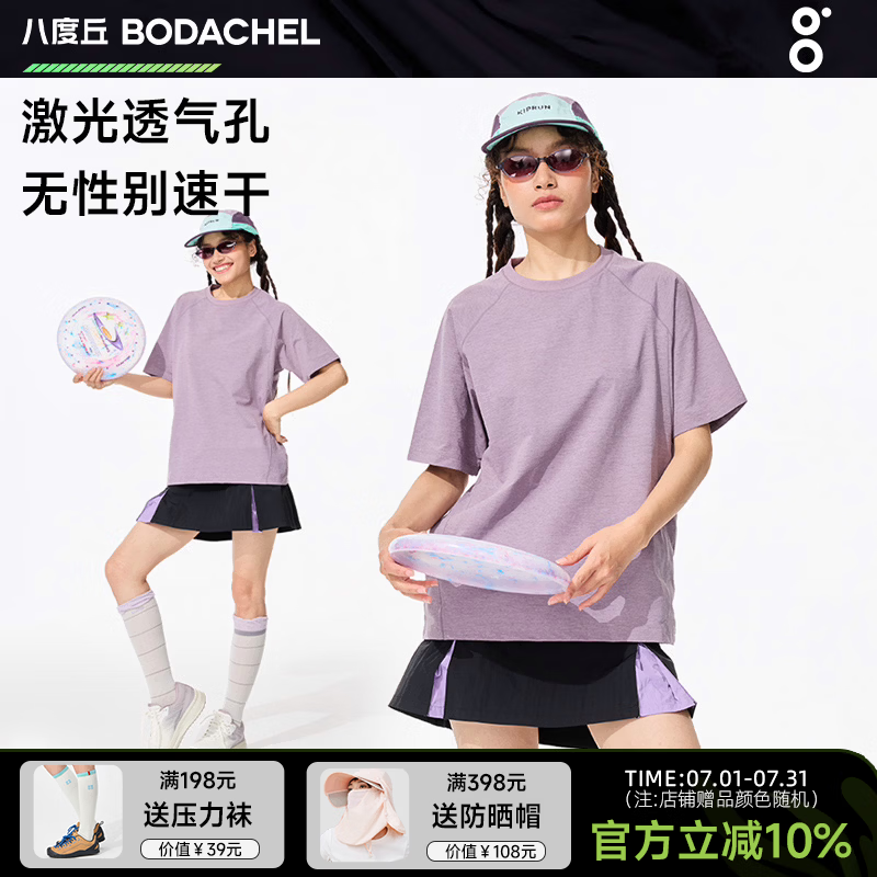 八度丘户外吸湿速干短袖T恤女夏透气排汗登山跑步运动短袖速干衣 山涧紫【吸湿排汗+透气速干】 XL
