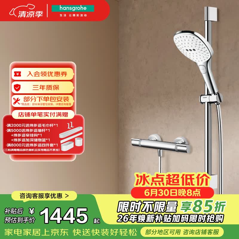 汉斯格雅（Hansgrohe）普通花洒套装飞雨120恒温龙头方手持26521407