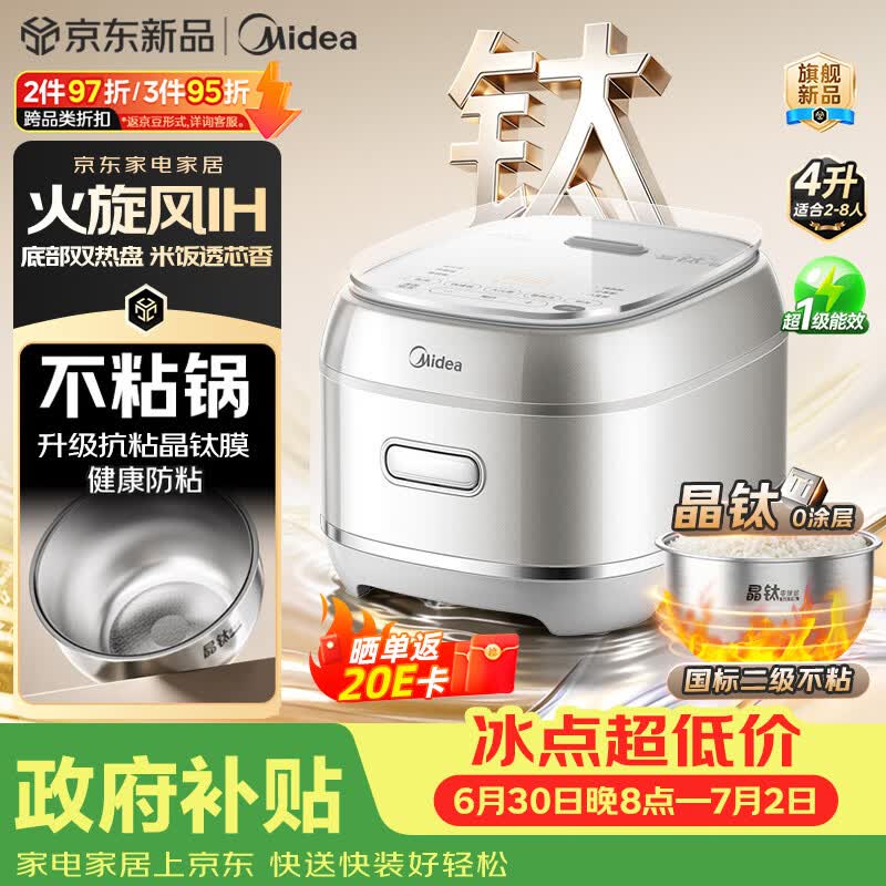 美的（Midea）新升级火旋风IH加热晶钛电饭煲316L0涂层内胆家用4L电饭锅4-5人多功能智能电饭煲MB-HC4072T