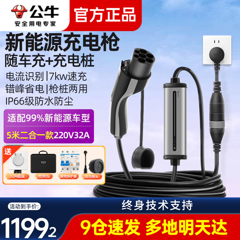 公牛（BULL）充电枪便携3.5KW随车充电器适配比亚迪理想小鹏特斯拉问界大众小米通用新能源电动汽车7KW充电桩 【3.5/7KW充电枪/桩2合1 】5米