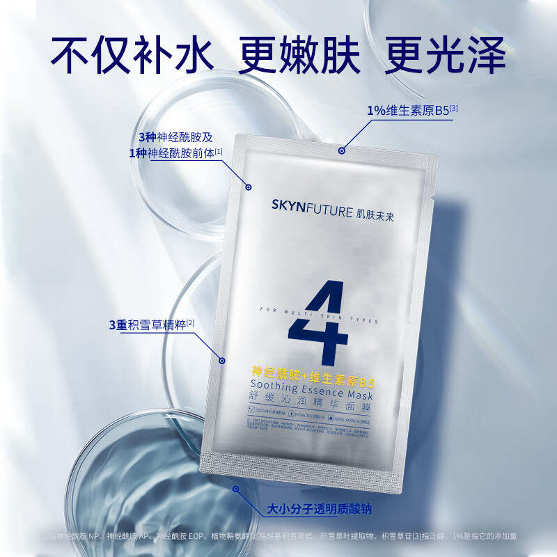 肌肤未来玻尿酸补水润亮面膜烟酰胺保湿水光亮肤面膜 舒缓沁润精华面膜10片/盒