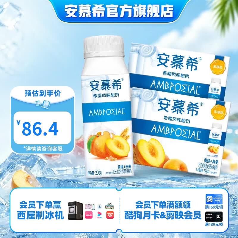 伊利安慕希酸奶整箱常温牛奶乳品早餐 黄桃燕麦200gx8盒x2箱 4月产