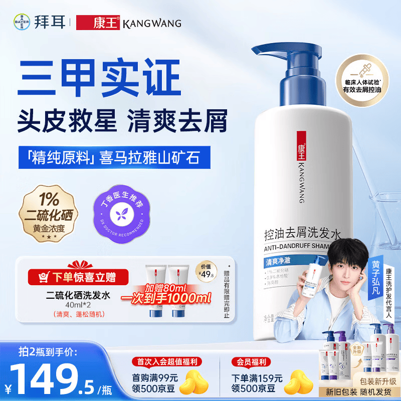 康王【黄子同款】1%二硫化硒洗发水460ml-清爽净澈型 去屑止痒控油洗剂二硫化硒洗发液 三甲实证