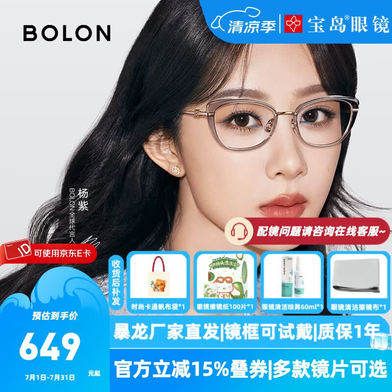 暴龙（BOLON）近视眼镜框 厂家直发 杨紫同款猫眼镜架 暴龙眼镜 BA6071 B13-薄暮茶棕 配优可视防蓝光1.60(600度内)