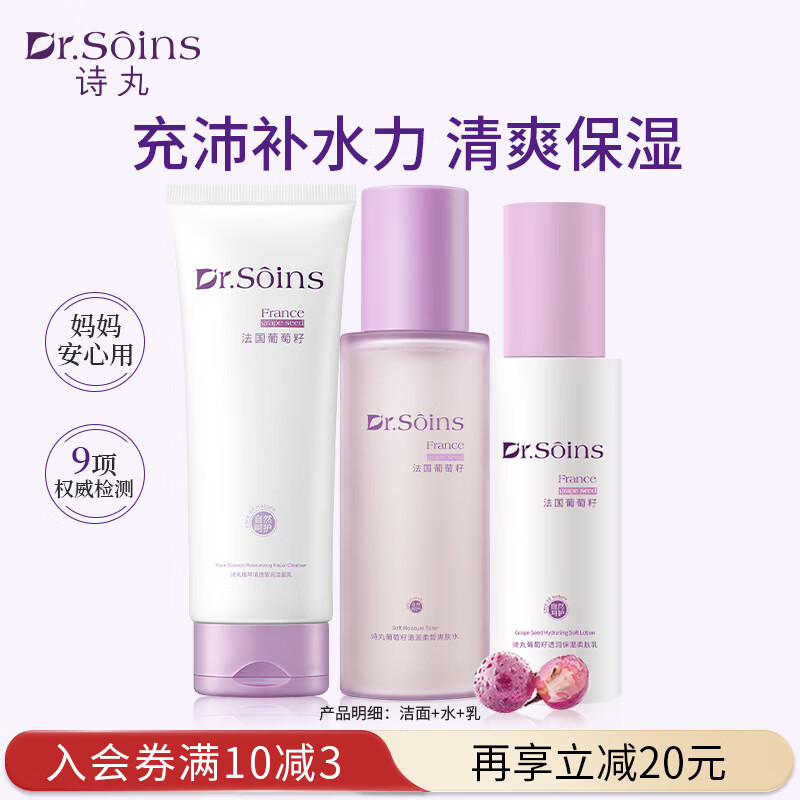 Dr.Soins诗丸备孕妇女护肤品3件套洗面奶水乳套装补水保湿化妆品