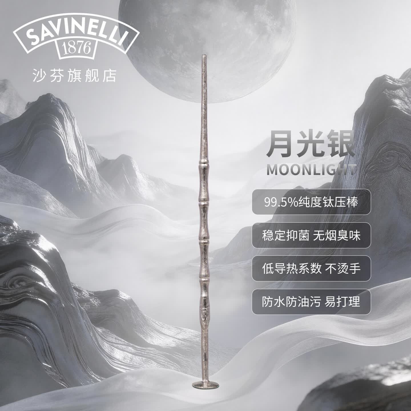 沙芬（SAVINELLI）烟斗专用工具CK210竹节型纯钛烟斗压棒通针二合一创意烟斗配件 【月光银】【弧形不伤斗】