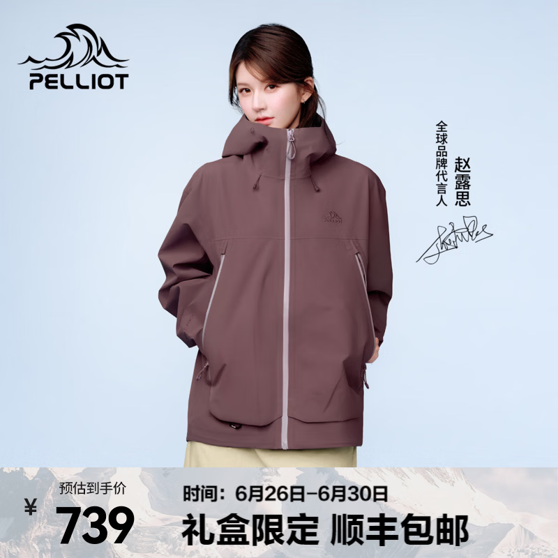 伯希和（Pelliot）【赵露思同款】山壳2.0硬壳冲锋衣男女单层户外防风防雨登山外套 【男女同款】松烟紫 |  进阶升级 硬壳防护 L