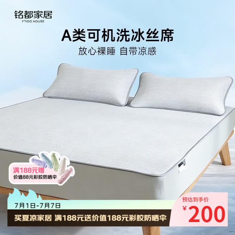 MIDO HOUSE铭都软凉席冰丝凉席可机洗A类母婴夏天席子床笠款1.8x2米三件套灰