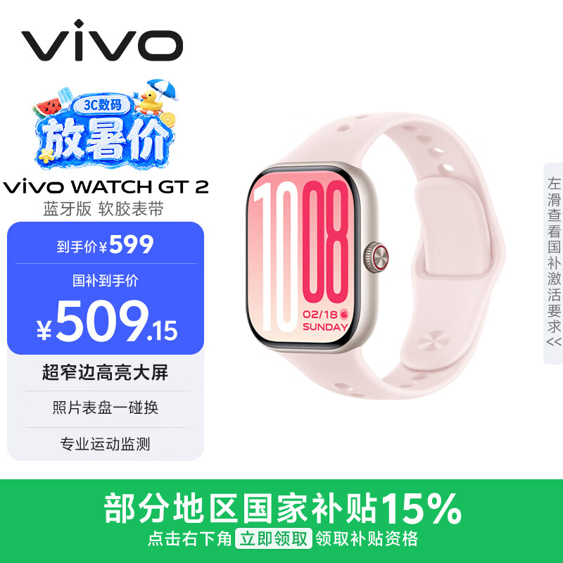 vivoWATCH GT 2 贝壳粉  超窄边高亮大屏 照片表盘一碰换 33天蓝牙续航智能手表情 520礼物送女友