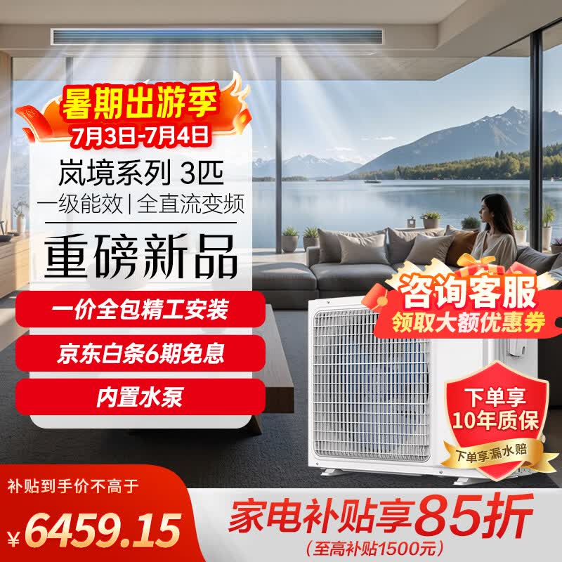 松下中央空调岚境系列3匹一拖一风管机 外机3排纯铜管 一级能效 一价全包套餐 CS-E27D0AD01P 家电补贴