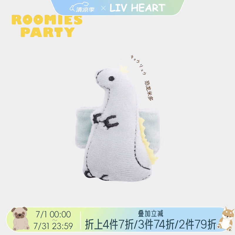 LIV HEART【包带装饰挂件】可爱小恐龙公仔玩偶书包肩带礼物女 米多龙（约8CM）
