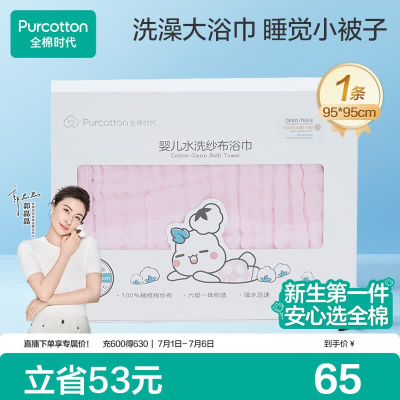 全棉时代婴儿浴巾 6层水洗纱布浴巾 宝宝纯棉大毛巾被盖礼盒 粉色95*95cm