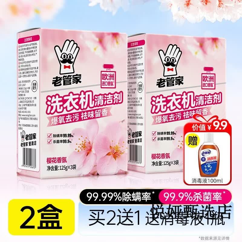老管家洗衣机槽清洗剂强力除垢杀菌去污渍神器滚筒专用深度清洁剂 【买2送1】【92%用户选择】