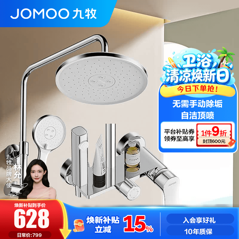 九牧（JOMOO）淋浴花洒全套自动除垢顶喷简约置物隐藏下出水旋钮切换花洒36647 【自洁顶喷】