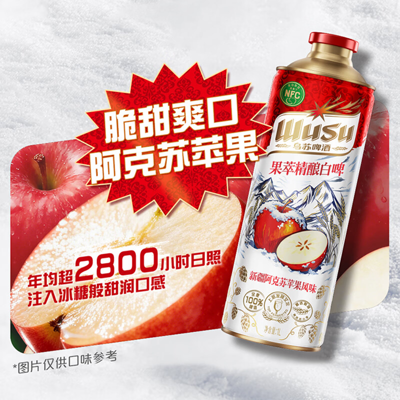 乌苏啤酒(wusu)果萃精酿白啤哈密瓜味苹果味1L罐装啤酒 包装随机发货 乌苏果萃精酿白啤阿克苏苹果味 1L 6罐