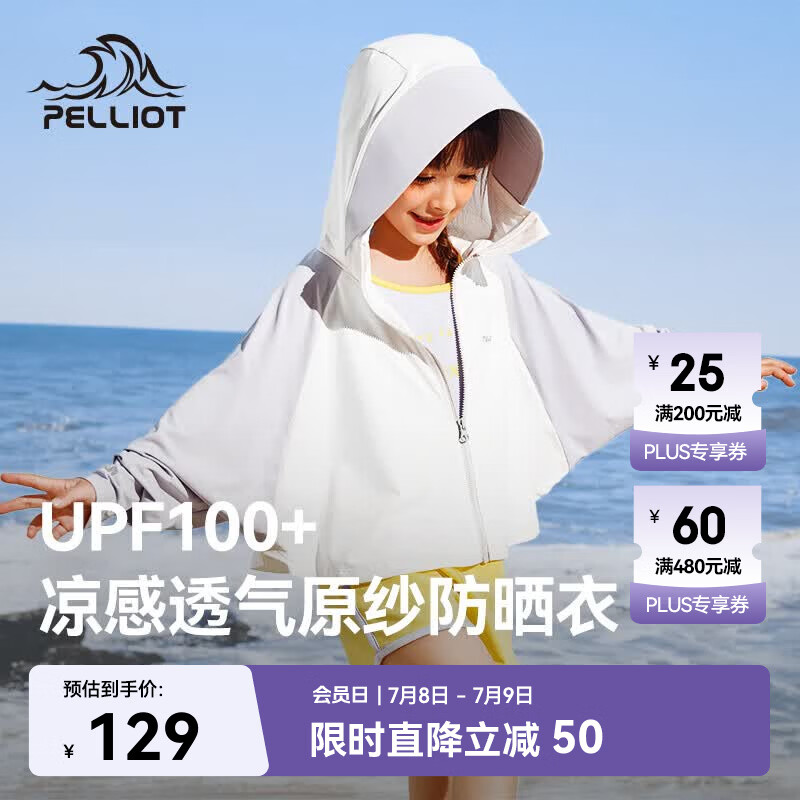 伯希和（Pelliot）户外儿童防晒衣夏季防紫外线防晒服凉感透气斗篷13221245灰白130