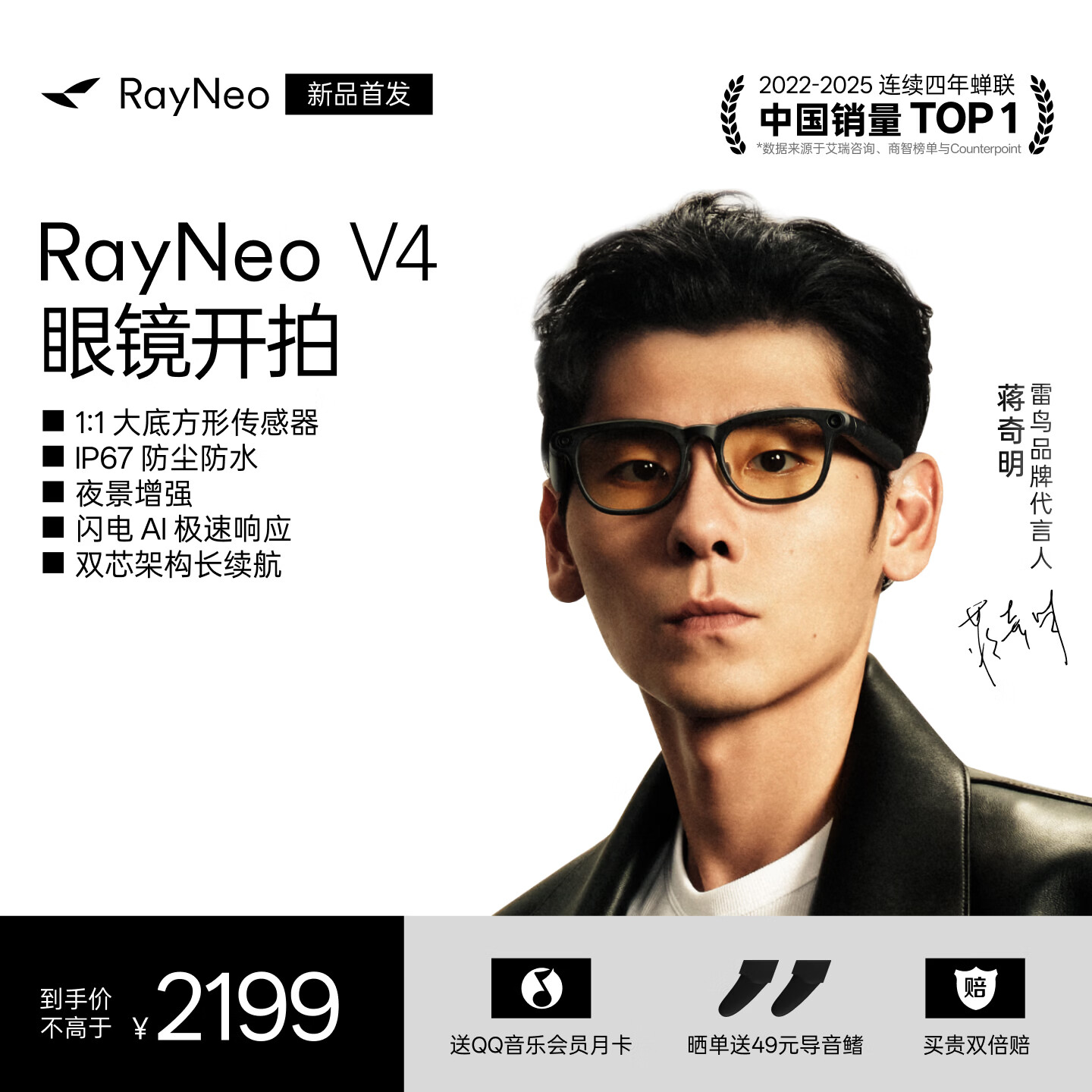 雷鸟V4 AI智能眼镜 IP67防尘防水 蓝牙音频AI拍摄拍照翻译无线耳机语音操控镜架款 雷鸟V4 极夜黑 便携盒款
