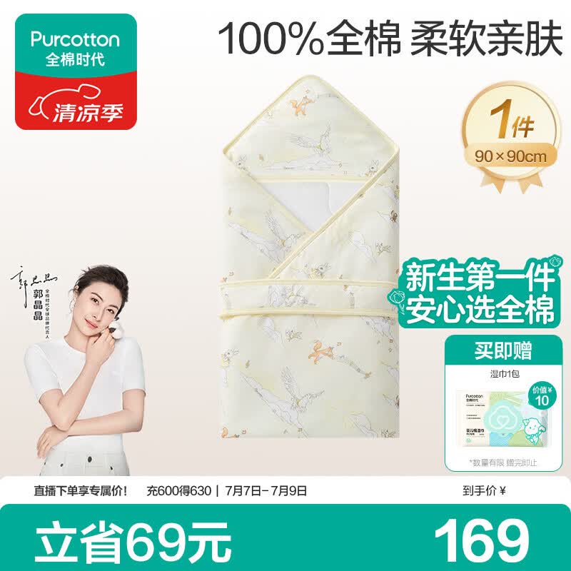 全棉时代婴儿抱被纯棉新生儿包被襁褓微厚包单四季通用乐游梦境90cm×90cm