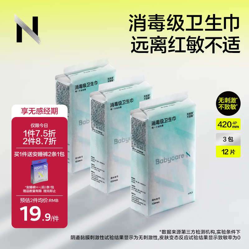 小Nbabycare消毒级卫生巾日用夜用姨妈巾420mm*3包12片京东自营