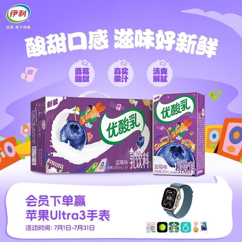 伊利【时代少年团同款】优酸乳蓝莓味250ml*24盒 风味奶乳饮料5-6月产