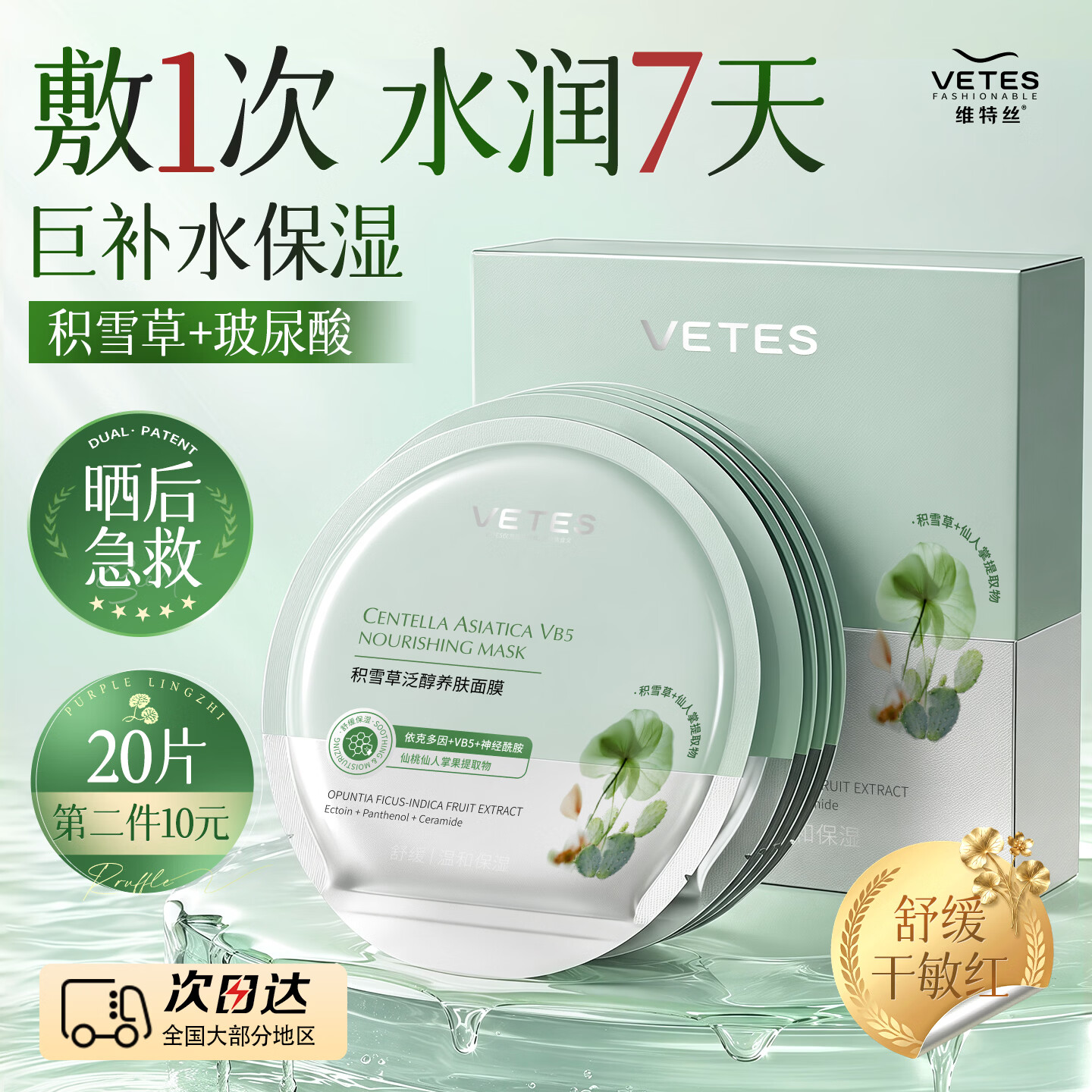维特丝积雪草B5面膜补水保湿去黄晒后修复紧致舒缓高保湿淡斑暗沉男女士