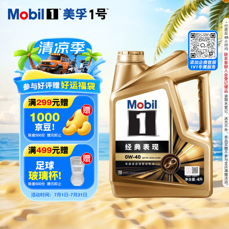 美孚（Mobil）全合成汽机油0W-40 SP级4L美孚金美经典表现汽车保养京东养车自营