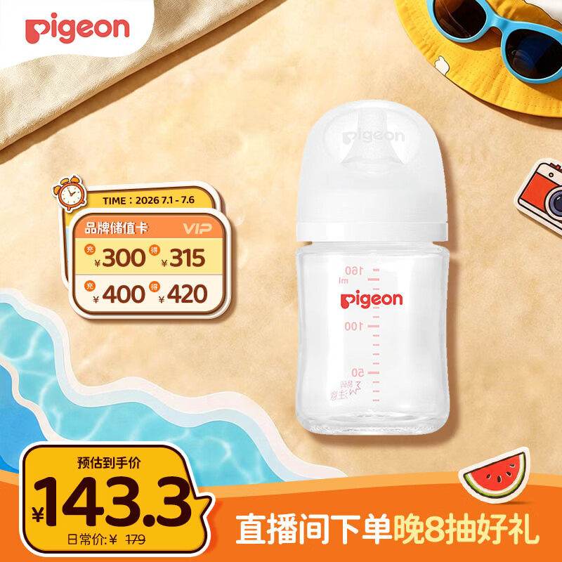 贝亲（Pigeon）玻璃奶瓶宽口径防胀气160ml S号奶嘴 1月+ AA186 