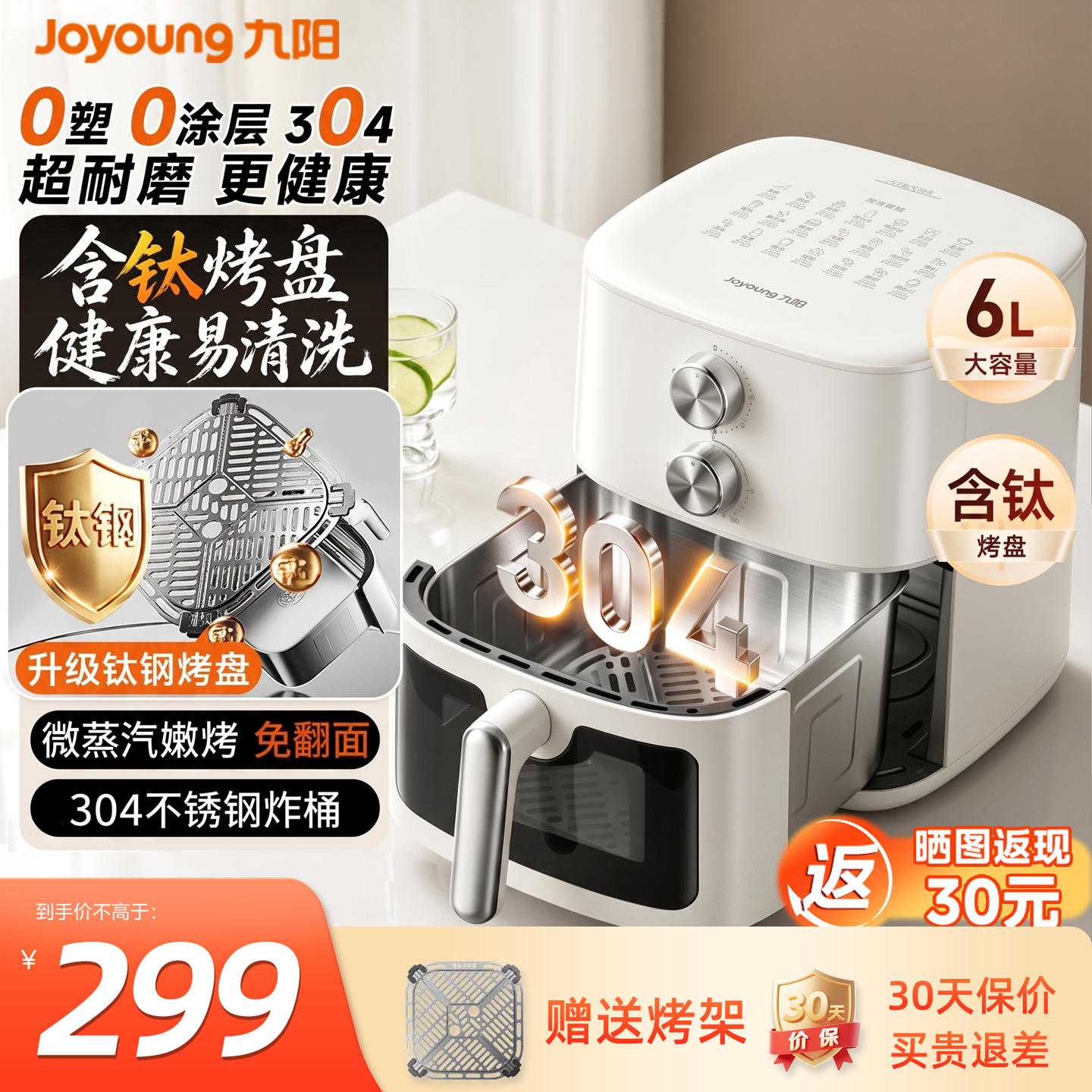 九阳（Joyoung）空气炸锅家用多功能大容量智能电炸锅304不锈钢0涂层含钛烤箱 升级免翻面炸锅 新款空气炸锅 1700W【304不锈钢0涂层】 6L