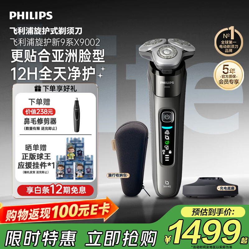飞利浦自营剃须刀 1763.53元 - 86线报