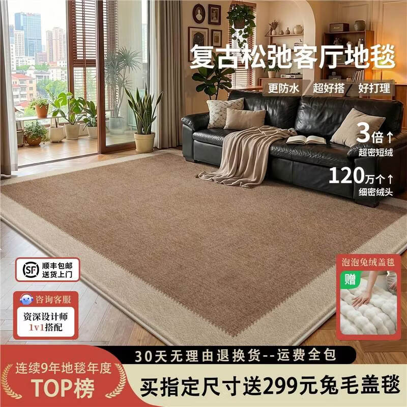 兴连心复古地毯客厅2026新款沙发茶几轻奢高级感免洗可擦卧室地垫 升级圈绒棉布 - 雾褐 1.8m * 2.4m  防水防滑静音
