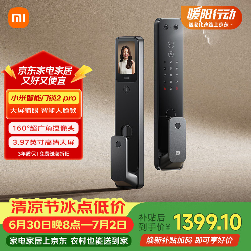 小米智能门锁2 Pro 3D人脸识别 可视猫眼大屏电子锁密码锁
