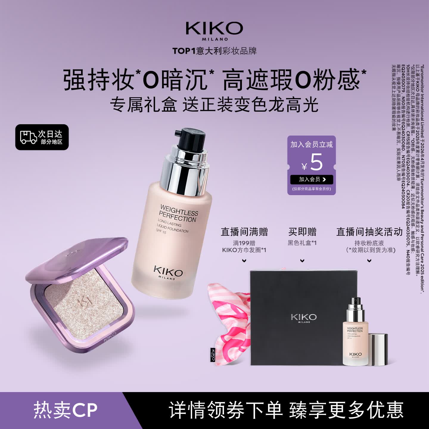 KIKO轻薄持妆粉底液N50+群星闪耀变色龙高光01色礼盒装