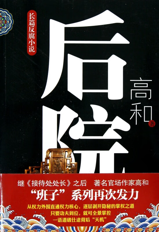 后院