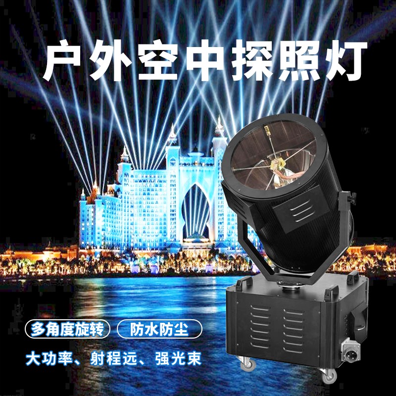 空中玫瑰探照灯户外防水自动旋转酒店楼顶强光超远程天空射灯 1000w