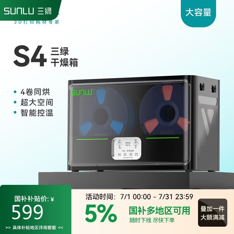 三绿3D打印耗材干燥箱防潮防尘3D打印机配件烘干储料盒PLA ABS尼龙碳纤维耗材储料加热器耗材干燥箱S4