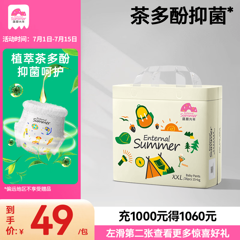 盛夏光年夏日么么茶 超薄透气 3D珍珠纹面层 婴儿拉拉裤 XXL码 26片