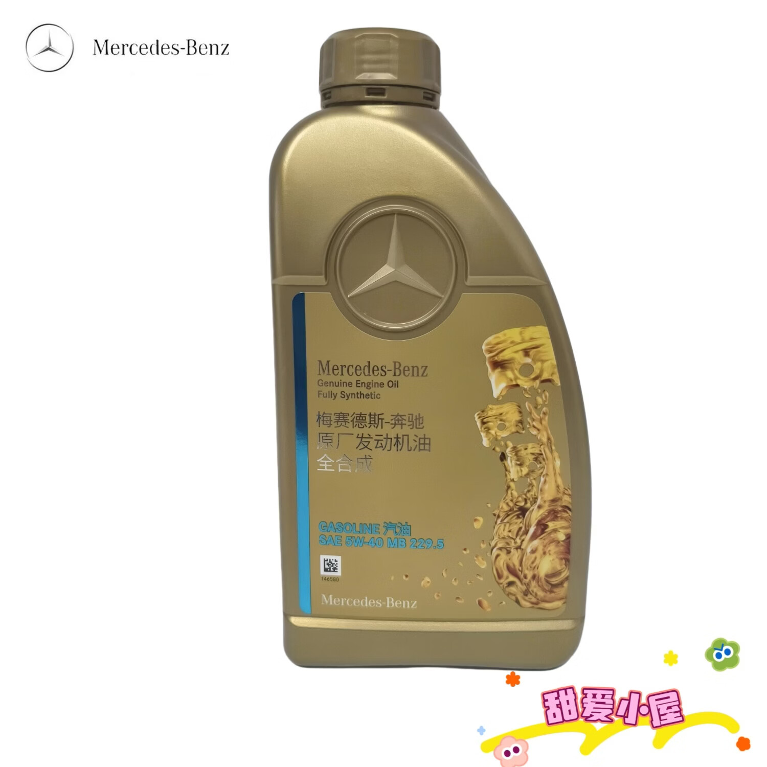 梅赛德斯-奔驰梅赛德斯奔驰原厂正品5W40机油四季通用全合成发动机润滑油原装 5W-40 1L升(5升以上送机油滤芯器)