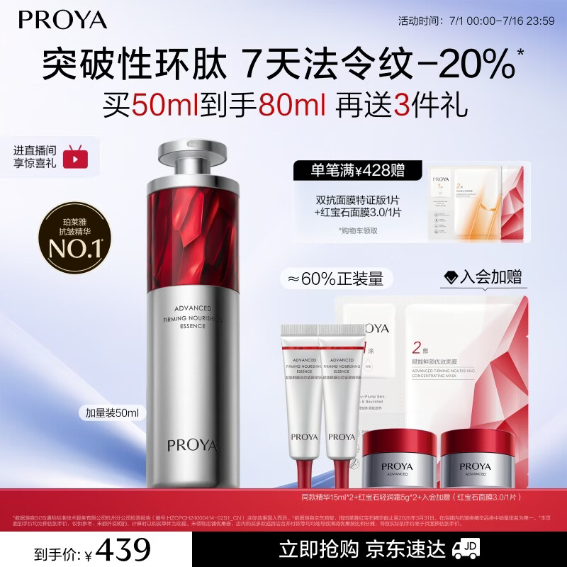 珀莱雅红宝石精华3.0早C晚A抗皱补水护肤套装 【囤货必备】红宝石精华50ml