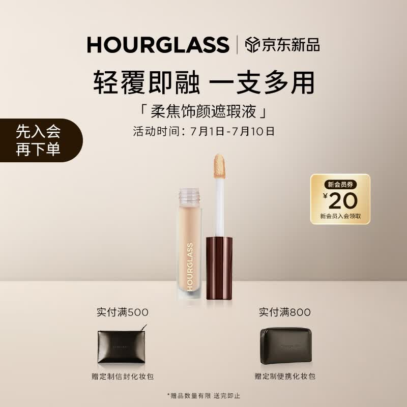 HOURGLASS无痕遮瑕液旅行装痘印黑眼圈Birch自然白色1.3ml生日礼物送女友