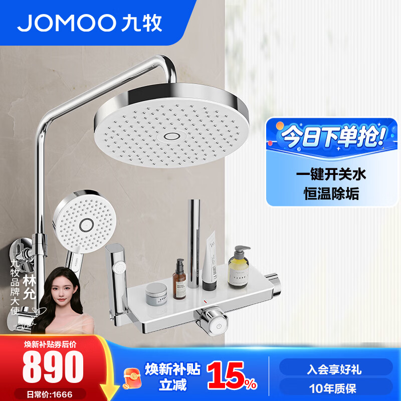九牧（JOMOO）恒温花洒全套一键开关靠墙置物自动除垢大顶喷淋浴器套装26188