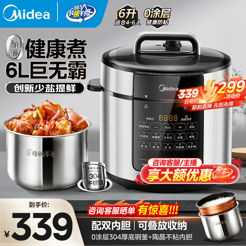 美的电压力锅 电高压锅 0涂层家用压力锅精钢双胆6L大容量电饭煲电饭锅一体煲汤多功能上蒸下煮开盖煮 2026新款【一锅配双内胆】 6L